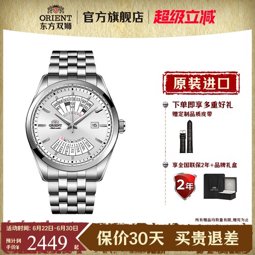 东方双狮万年历全自动机械手表男