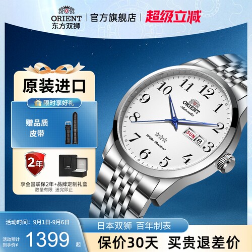 东方双狮男全自动机械表商务夜光