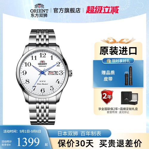 东方双狮男数字商务机械表