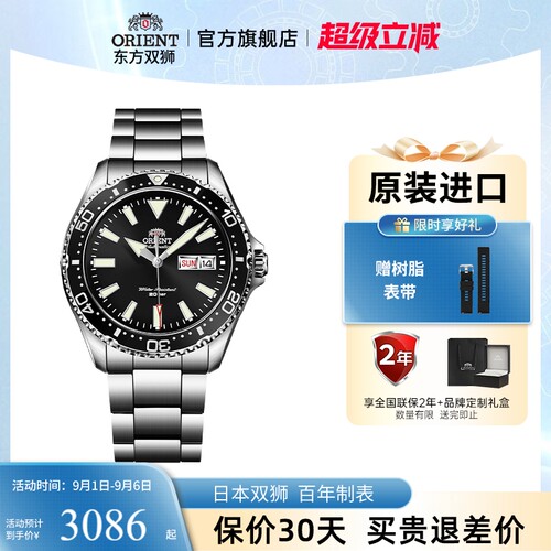 Orient东方双狮全自动潜水表夜光