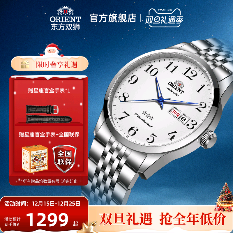 东方双狮男全自动机械表商务夜光