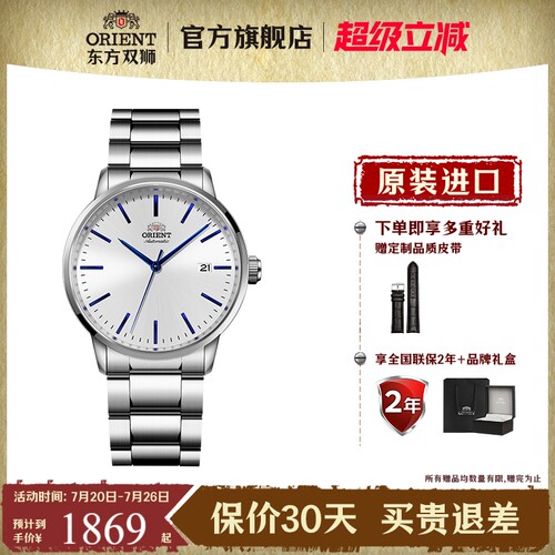 东方双狮男士时尚机械表