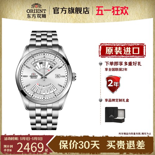 东方双狮万年历全自动机械手表男