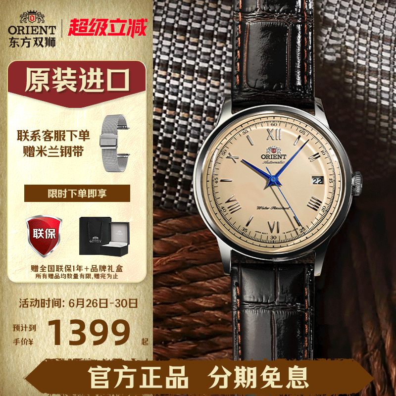 东方双狮复古罗马刻度机械手表