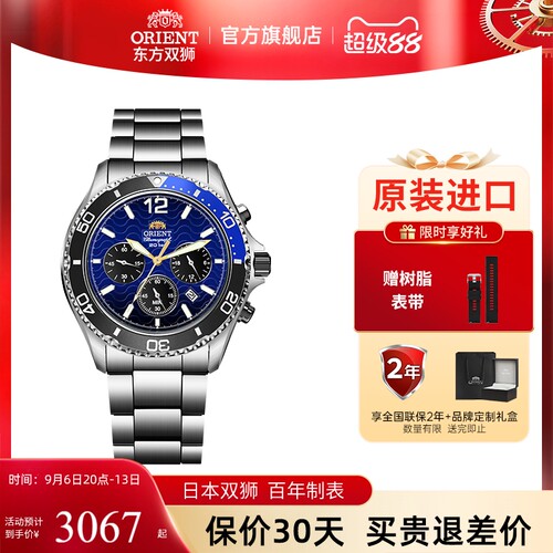 东方双狮限量光能动力石英手表男