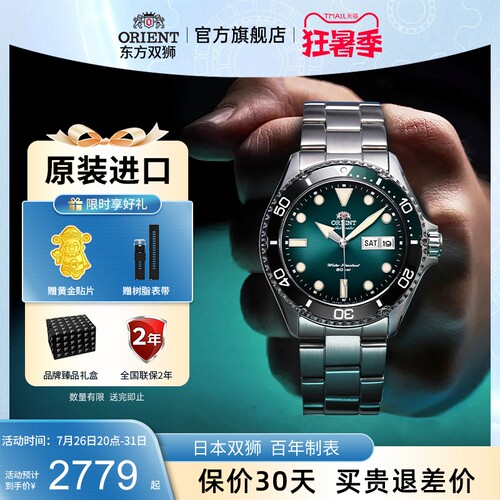 东方双狮双狮男全自动潜水表夜光