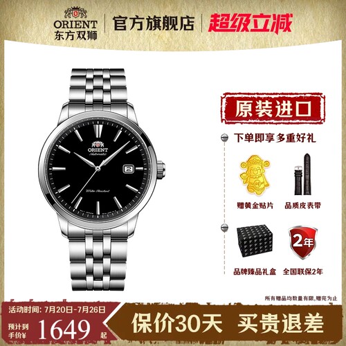 东方双狮男机械手表简约