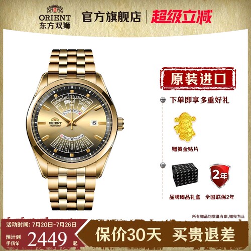 东方双狮男士万年历手表