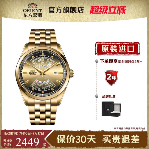 东方双狮男士万年历手表