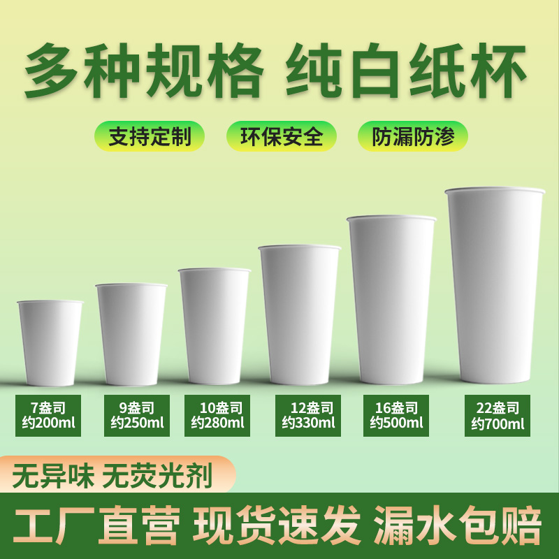纯白色纸杯一次性加厚食品级