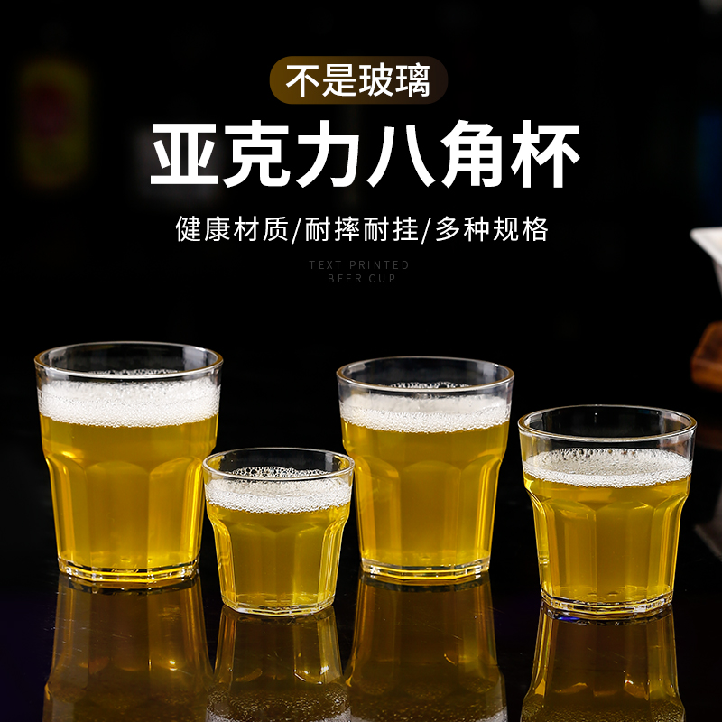 恒纳亚克力八角杯耐摔透明啤酒杯