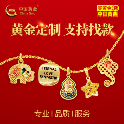 中国黄金黄金定制足金999