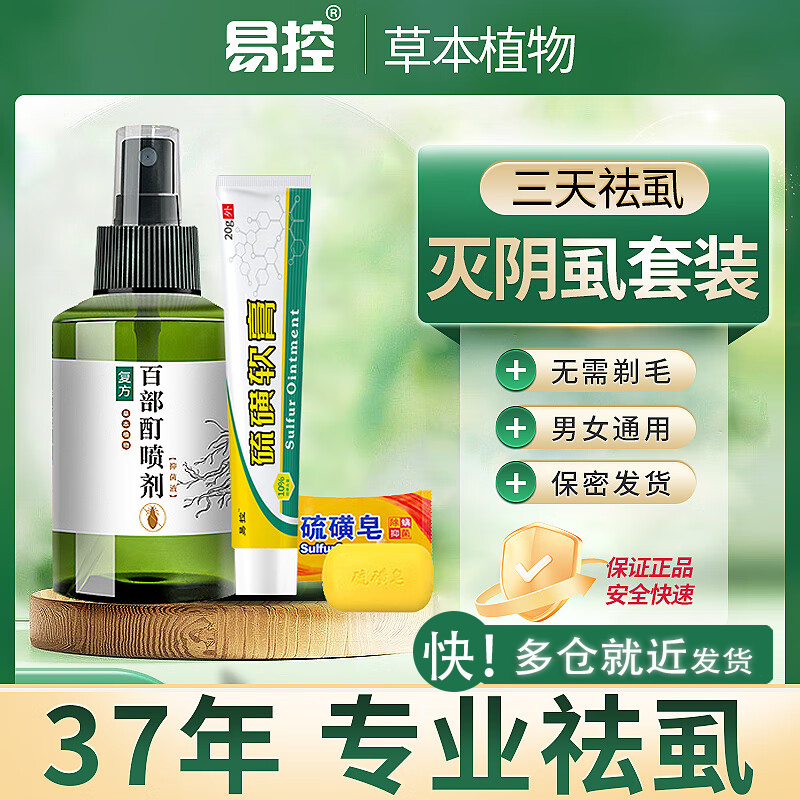 百部酊阴虱一扫光官方正品药虱立净男女私处螨虫虱子疥虫硫磺软膏