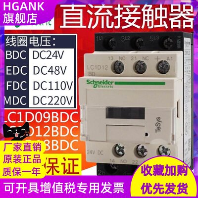 施耐德直流接触器LC1D09 D12 D18 D25 D32 BDC EDC MDC DC24V110V