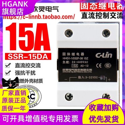 欣灵HHG1-1/032F-38 15Z SSR-15DA直流控制交流单相固体/态继电器