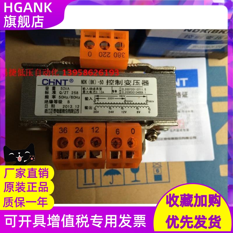 CHNT正泰控制变压器 NDK(BK)-50VA 380V220V/110V 36V24V12V6V