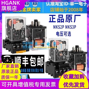 220V 24V MK2P 正品 MKS2P欧姆龙MK3P继电器MKS3P 110V