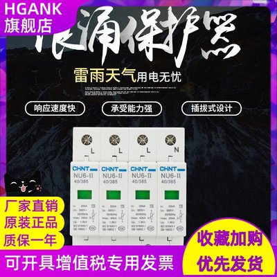 正泰浪涌电涌保护器NU6-II 20KA40KA60KA80KA100KA120KA避雷器