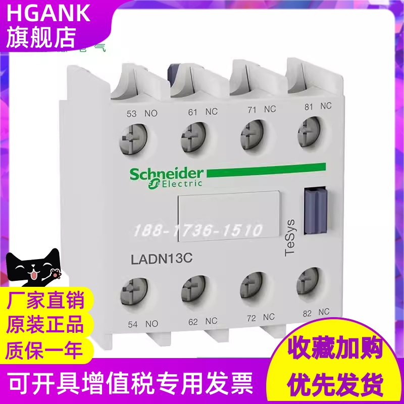 LADN13C施耐德交流接触器辅助触头正装触点1NO+3NC一常开三常闭