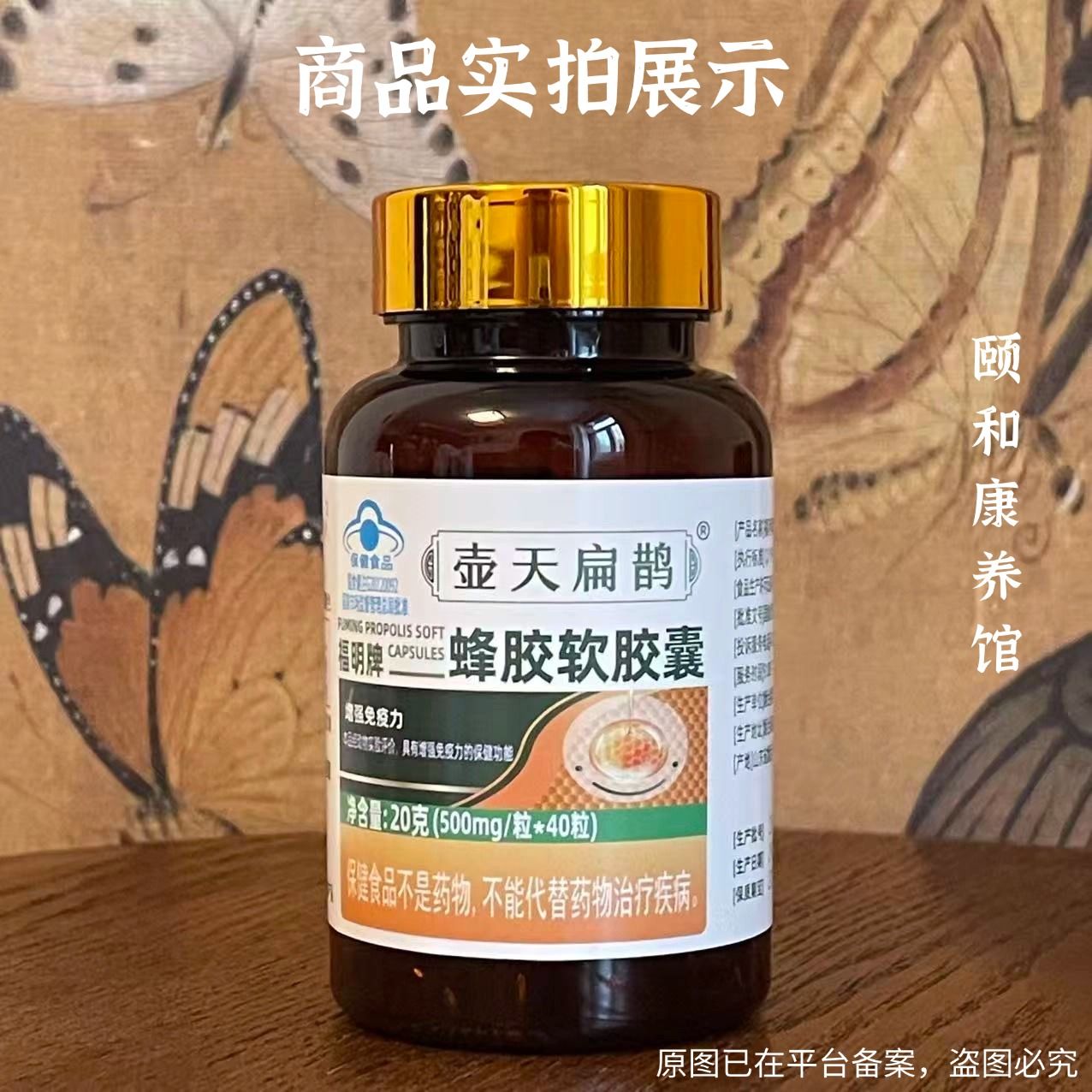 【正品专卖】岐湟壶天扁鹊福明蜂胶软胶囊青海藏地刮码发货