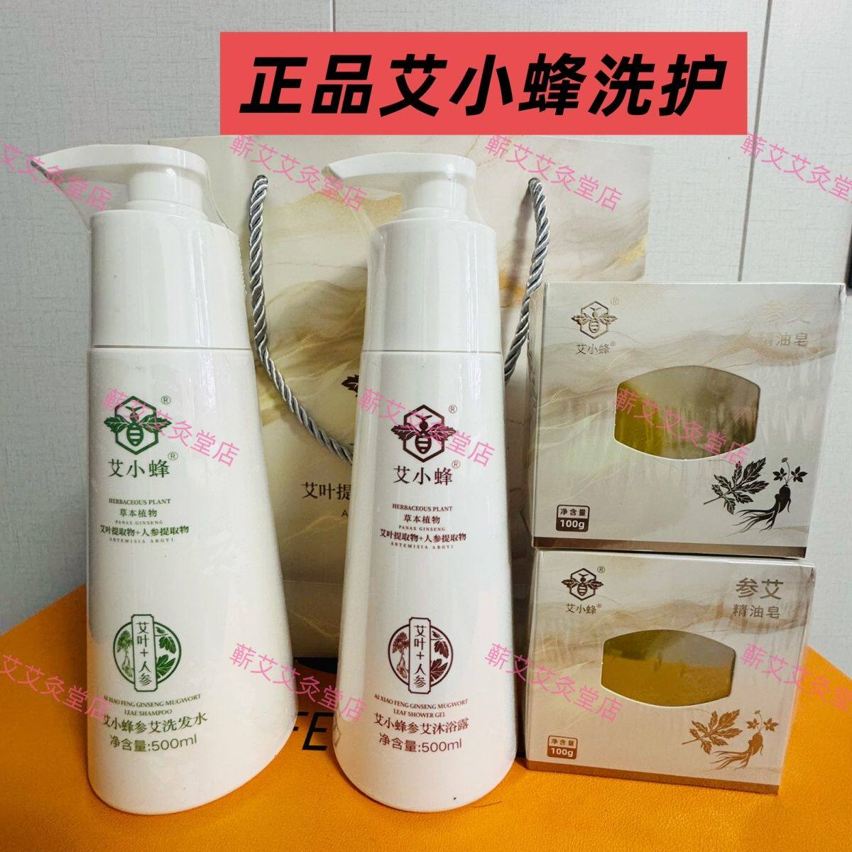 爱上艾艾小蜂正品洗护套装参艾洗发水参艾沐浴露参艾精油皂田国辉