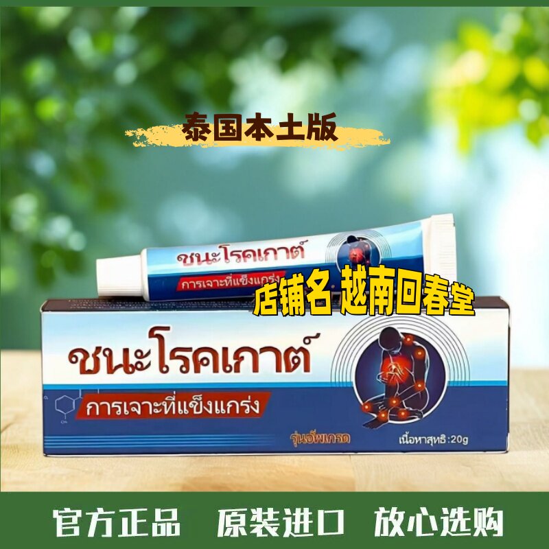 泰国按摩膏舒缓按摩乳膏原装进口正品越南老虎贴舒适不刺激多效膏