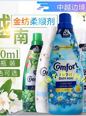 越南金纺柔顺剂comfort衣服护理剂衣物护理液800ml柔顺剂洗衣液