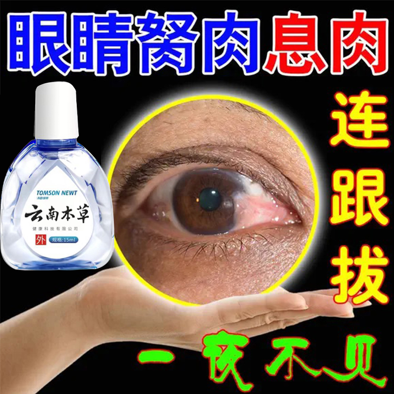 海莫西盐酸莫西沙星滴眼液齐舒明海齐舒明润怡眼药水缓解干眼症眼