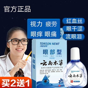 奈敏维眼药水甘酸钠滴眼液眼药水过敏性结膜炎眼睛红肿眼疲劳肿痛