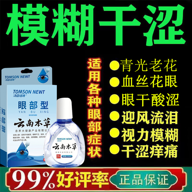 五福乐托品日本原料滴眼液明目护眼液眼部清洁眼干涩红血丝清凉护