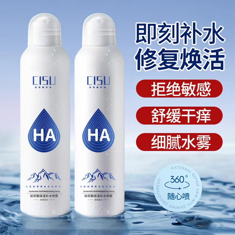 【拍2件】玻尿酸补水喷雾