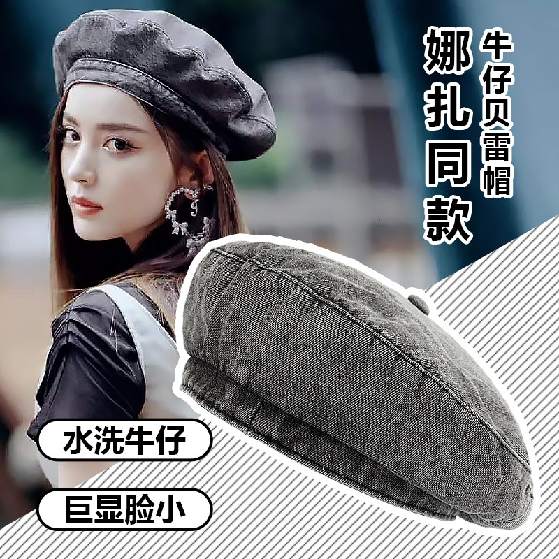 诗帅古力娜扎同款牛仔贝雷帽女秋小头围水洗牛仔帽英伦复古画家帽