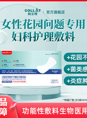 刻立特iio医用护垫功能性敷料贴抑菌卫生巾妇科专用花园消炎膜