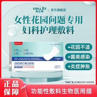 刻立特iio医用护垫功能性敷料贴抑菌卫生巾妇科专用花园消炎膜