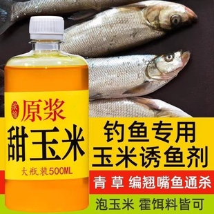 玉米香精钓鱼大翘嘴专用饵料添加剂浓缩原浆野钓鱼小药打窝料诱鱼