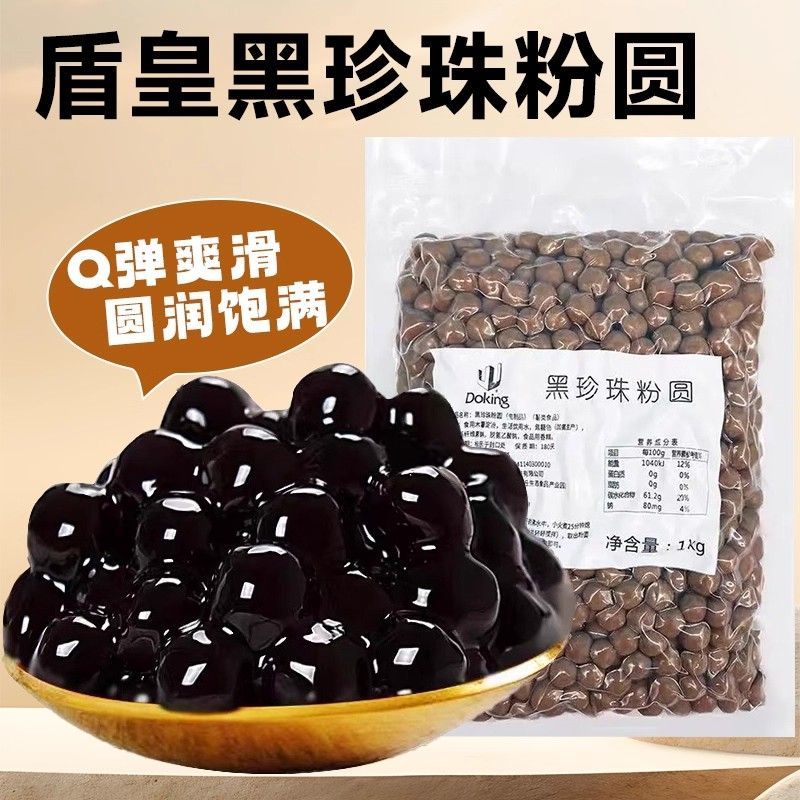 盾皇焦糖珍珠粉圆1kg琥珀樱花珍珠奶茶粉
