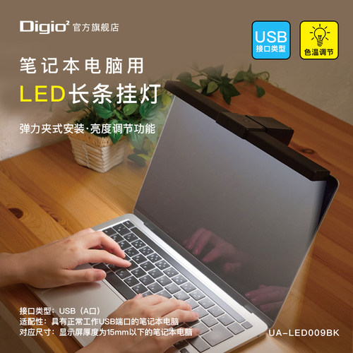 日本Digio2笔记本电脑用LED灯
