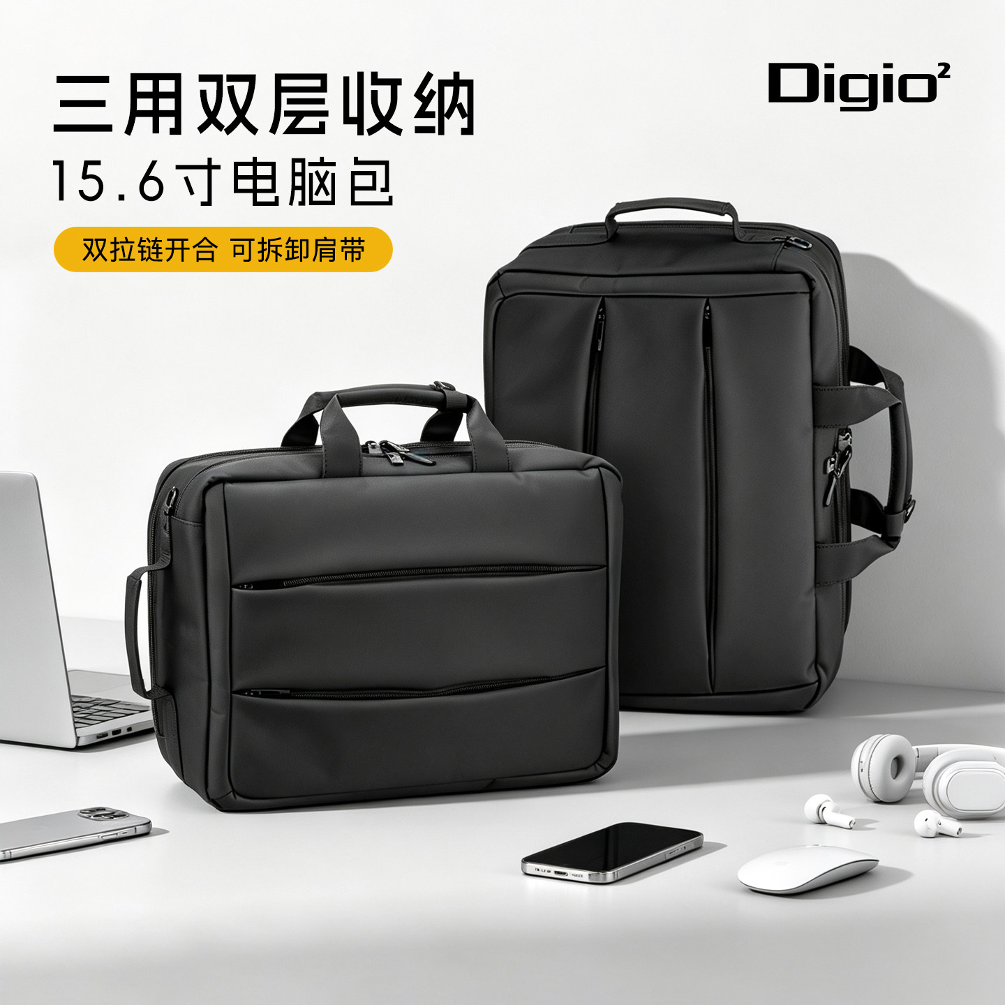 Digio2 15.6寸笔记本电脑包手提单肩双肩三用大容量黑色商务数码上班通勤简约设计耐用耐脏