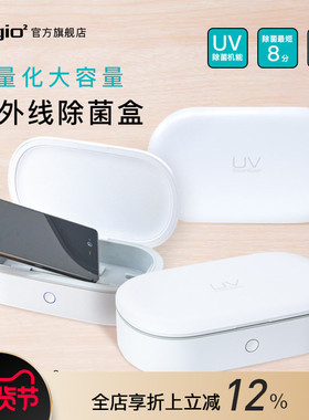 Digio2紫外线除菌UV收纳盒高效灭菌手机手表首饰消毒清洁