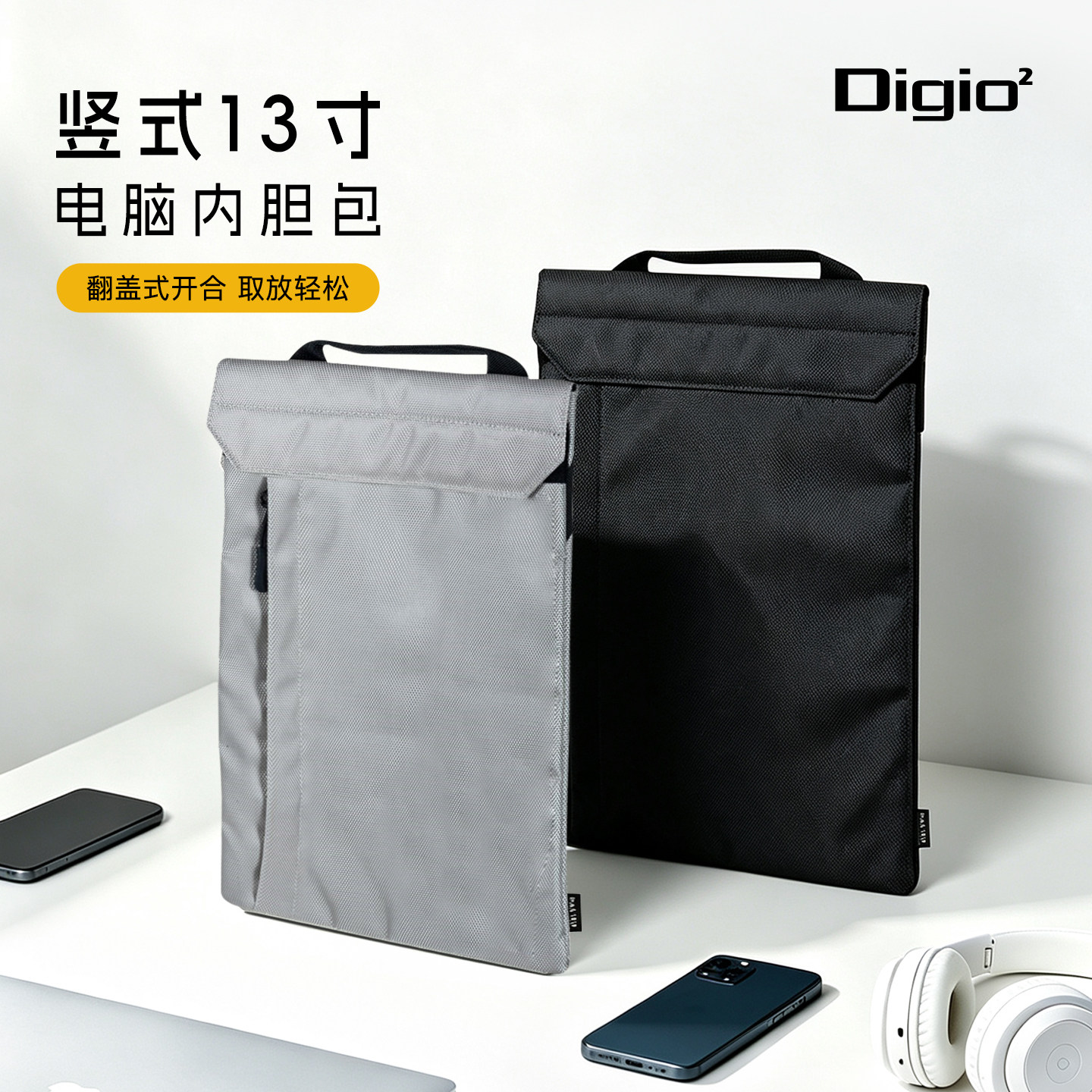 Digio2竖式13寸可手提高端内胆包