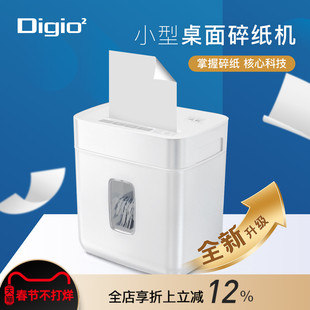 DIGIO2全新升级小型桌面碎纸机德标四级保密家用办公插电式A4文件资料可粉碎更长连续工作时间更低噪音