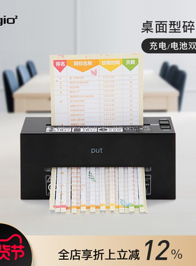 Digio2碎纸机小功率电动办公粉碎机家用桌面小型文件纸张废纸碎纸机迷你自动小型便捷长条形粉碎机充电款