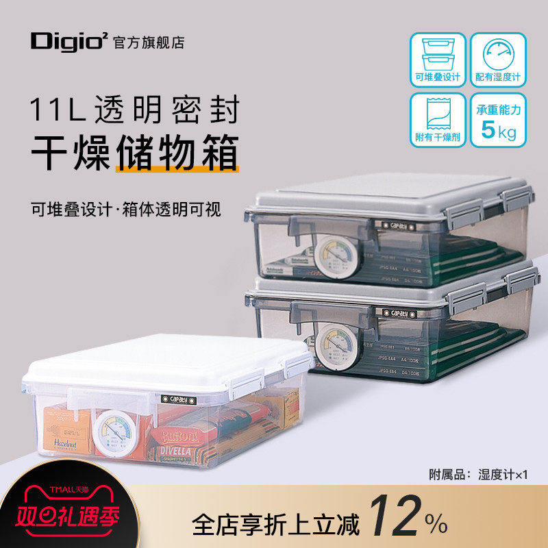 日本Digio2透明密封防潮箱