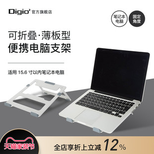 Digio2金属折叠笔记本电脑支架便携桌面支撑镂空设计散热架强硅胶防滑13 15.6寸Macbook增高架