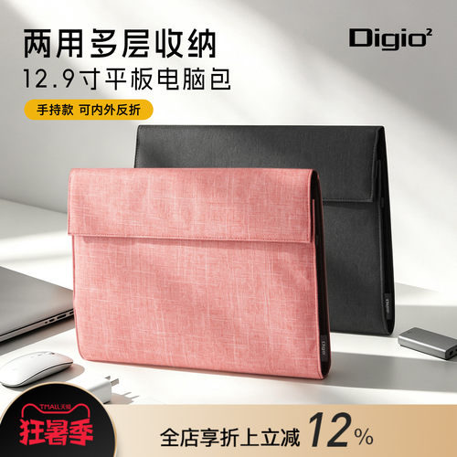日本Digio212.9寸平板电脑包