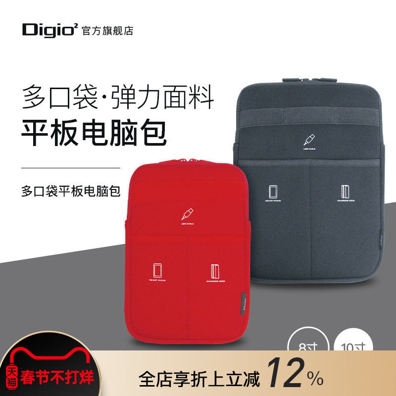 Digio2 8寸/10寸平板电脑多用途收纳包多口袋聚酯纤维弹适