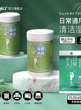 DIGIO2除菌消毒日常通用湿巾手机清洁擦电脑macbook擦屏布ipad相机单反眼镜显示器防划伤液晶屏幕清洁布