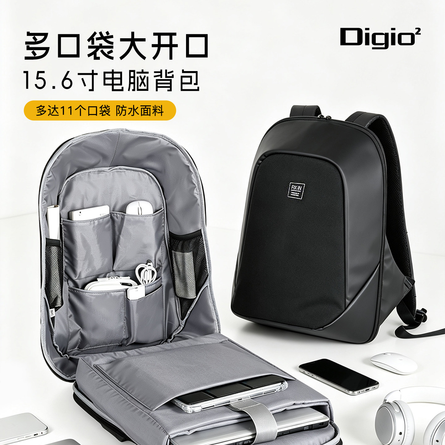 Digio2设计款15.6寸笔记本电脑双肩背包FIX IN11口袋大容量商务休闲创意设计电竞风耐脏耐用