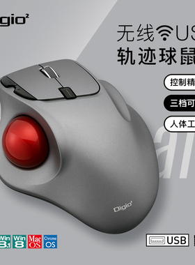 Digio2无线轨迹球鼠标人体工学设计办公娱乐CAD作图