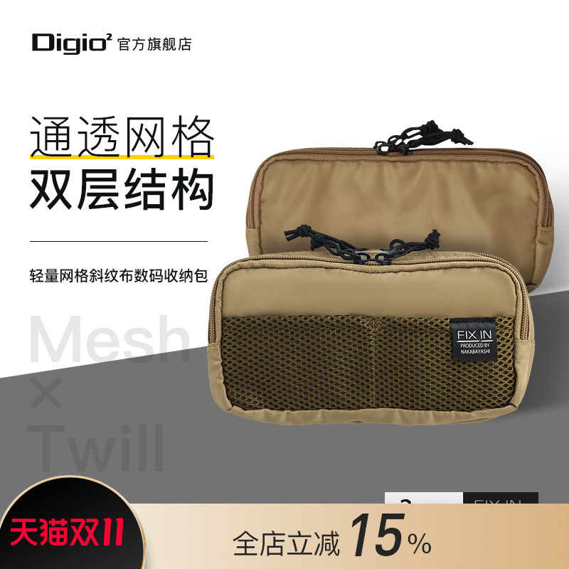 Digio2双层多功能数码收纳包